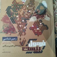 زمین شناسی یازدهم فرمول بیست