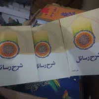 شرح رسائل جلد ۵و۶و۷