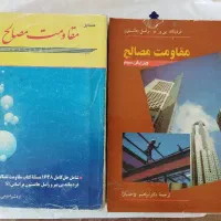 ۲ کتاب مقاومت مصالح