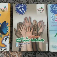 کتاب های خیلی سبز رشته انسانی