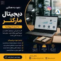 سوشال مدیا و دیجیتال مارکتینگ