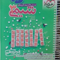 خیلی‌سبز شیمی حسابان فیزیک آمار و احتمال و گسسته