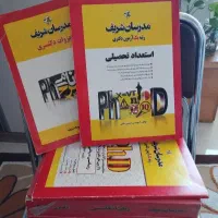 کتاب های قبولی آزمون دکتری مدرسان شریف رشته ریاضی