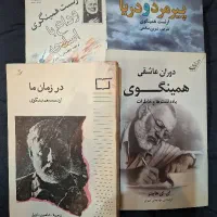 ۴ کتاب از همینگوی