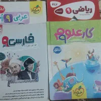کتاب های کمک درسی نهم+تست