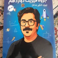 جزوه فیزیک آقای شجاعی