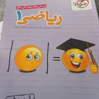 ریاضی ۱ خیلی سبز