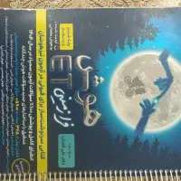 کتاب ای تی تیزهوشان ششم