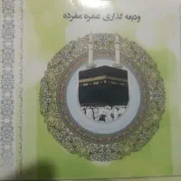 عمره مفرده