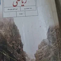 تدریس خصوصی ریاضی