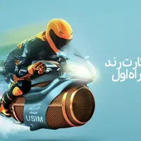 شماره رُند همراه اول