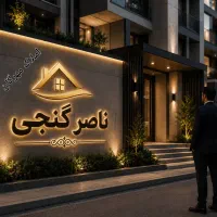 آپارتمان نوساز ۸۰ متر  کلید نخورده