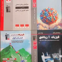کتاب پرتکرار دهم و کتاب اول شیمی یازدهم