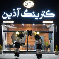 رستوران کترینگ آذین جهت همکاری دعوت به عمل می آورد