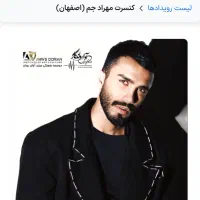 بلیط کنسرت مهراد جم به قیمت خرید