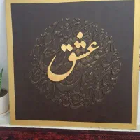 تابلو کالیگرافی