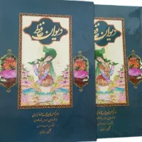 دیوان حافظ کمیاب بسیار نفیس  گلاسه ۷۰گرم