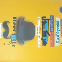کتاب ریاضی هرکول