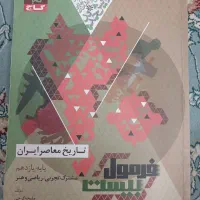 تاریخ معاصر ، دینی و فارسی یازدهم مشترک