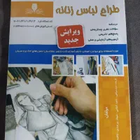 کتاب طراحی لباس زنانه