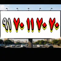 ۰۹۱۷۰۱۱۷۰۷۰