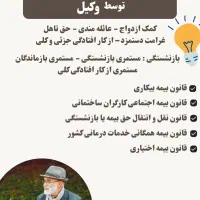 مشاوره و خدمات حقوقی کار تامین اجتماعی با وکیل