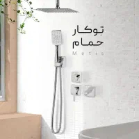 شیر توکار حمام kwc - متیستیپ۴ بهمراه شیر مرکزی