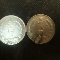 سکه ۵ ریالی نقره ۲ عدد