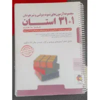 کتاب ۳۱ استان نمونه دولتی ورود ششم به هفتم