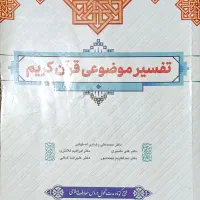 کتاب های دانشگاهی/تفسیر قرآن /تاریخ تحلیل