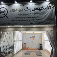 کارشناسی رنگ‌ بهادری دارای مدرک تخصصی عبادی