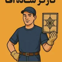 استخدام کارگر ساده
