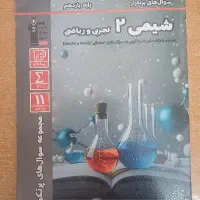 کتاب نهایی شیمی یازدهم