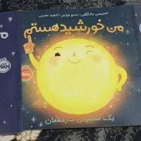 کتاب داستان کودک و نوجوان