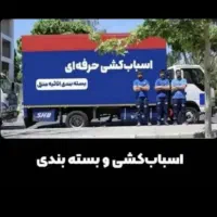 اتوبار/اسباب کشی(پرند)تهران رباط کریم شهریار کرج