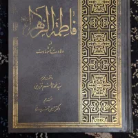 کتاب مذهبی