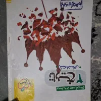 کتاب تست پایه یازدهم