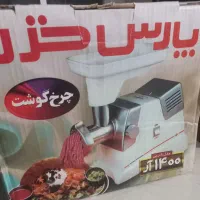 چرخ گوشت‌ پارس خزر مناسب جهیزیه