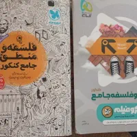 کتاب تست منطق و فلسفه جامع