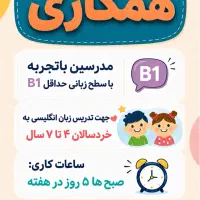 مربی مهد زبان