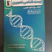کتاب زیست جامع تصویری