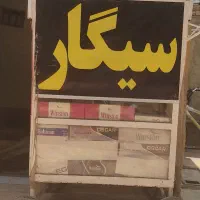 دکه سیگار