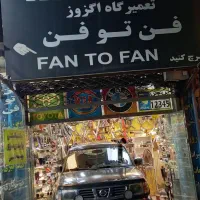 اگزوز کامل ریو موجود میباشد