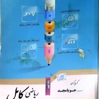 کتاب ریاضی جویامجد نهم