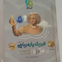 فیزیک پایه ریاضی