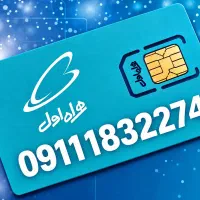 فروش خط همراه 183 دائمی انزلی
