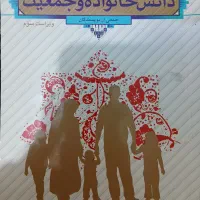 کتاب های روانشناسی،جامعه شناسی،دانش خانواده