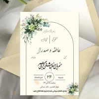 کارت دعوت دیجیتال