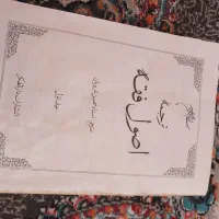 کتاب ترجمه‌ اصول فقه جلد اول