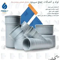 فروشگاه لوله و اتصالات ایران